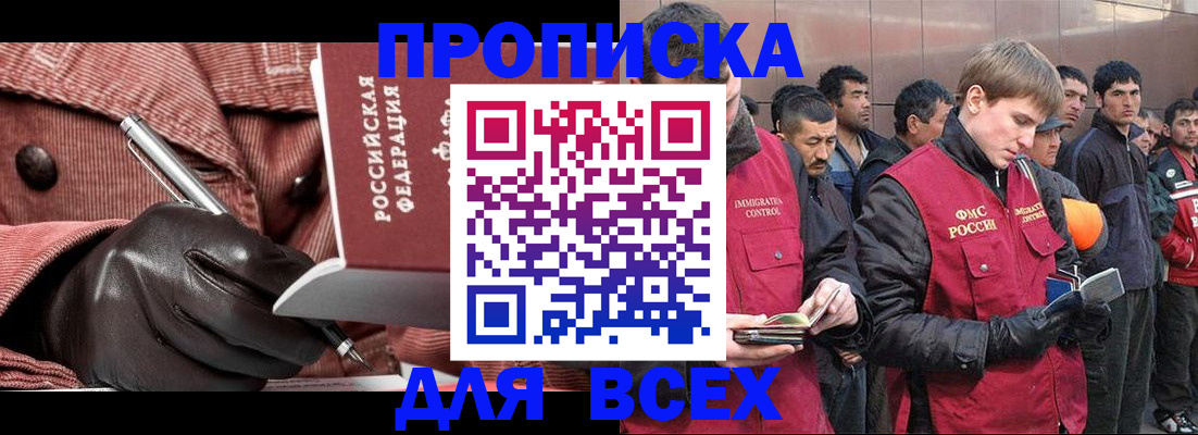 купить прописку в Вуктыле