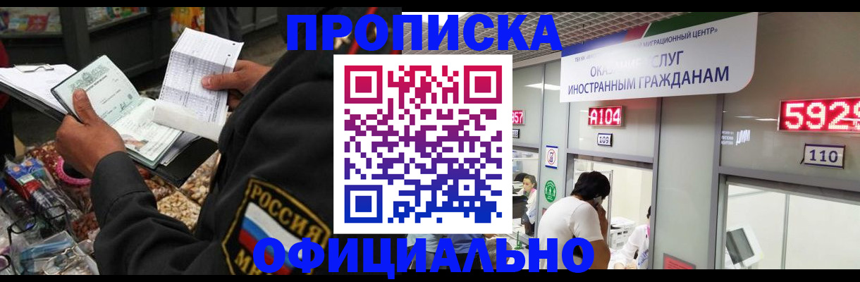 прописка 2025 в Вуктыле
